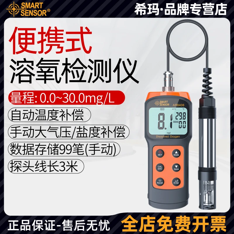希玛AR8406溶氧仪便携式海水淡水鱼塘水产养殖溶解氧测定仪检测仪