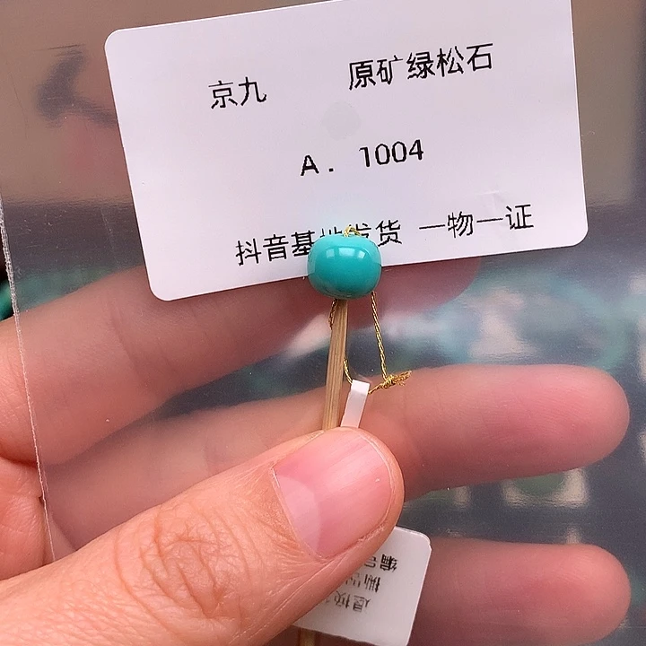 绿松石未镶嵌绿松石8.3*7