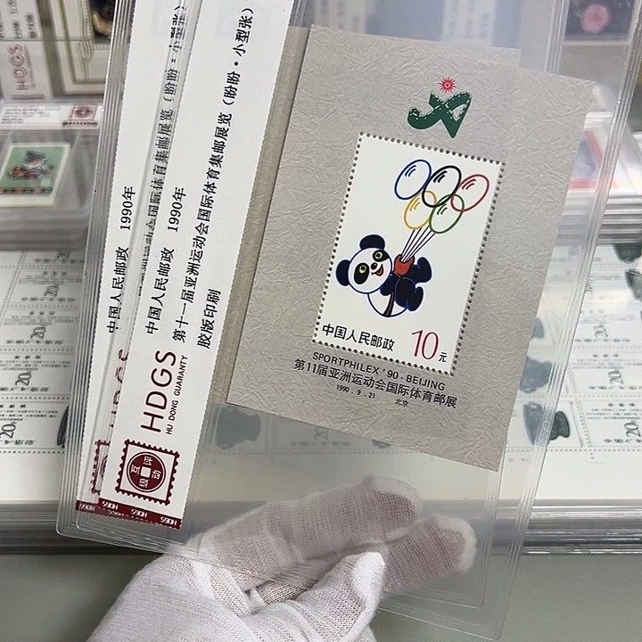 盼盼小型张评级98邮票