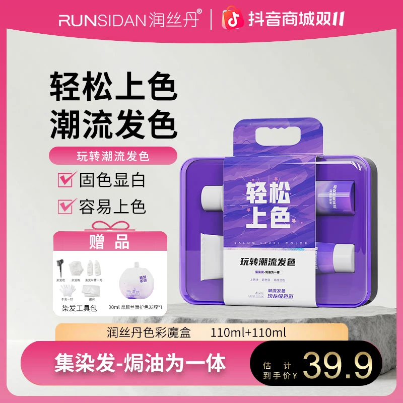 润丝丹色彩魔盒染发显白持久彩染在家染盖白黑茶榛果米棕色染发膏