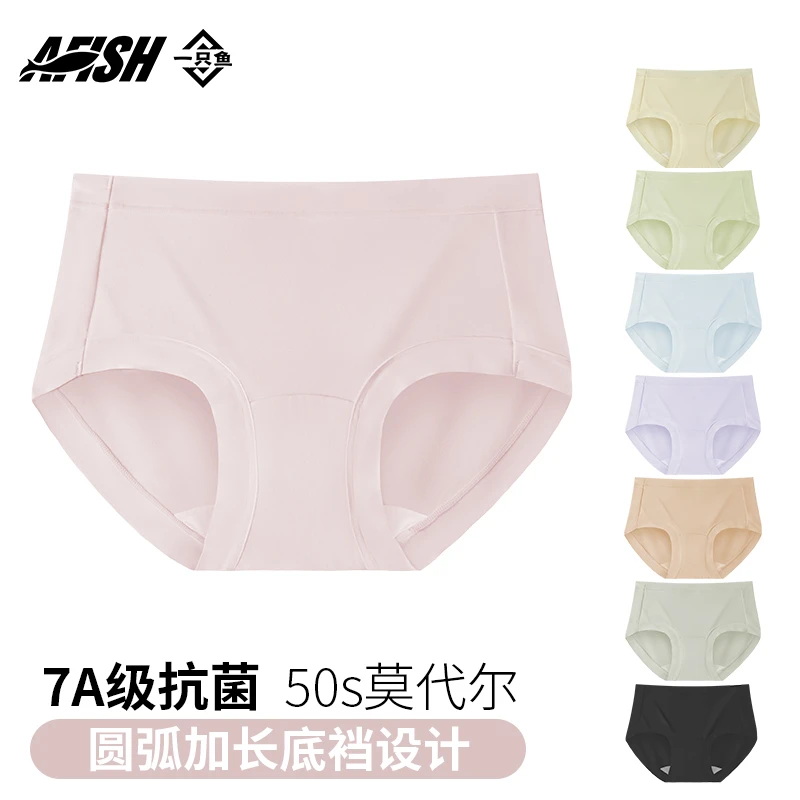 【50s女士莫代尔内裤】AFISH女生7A抗菌高弹力四季不卷边亲肤CD