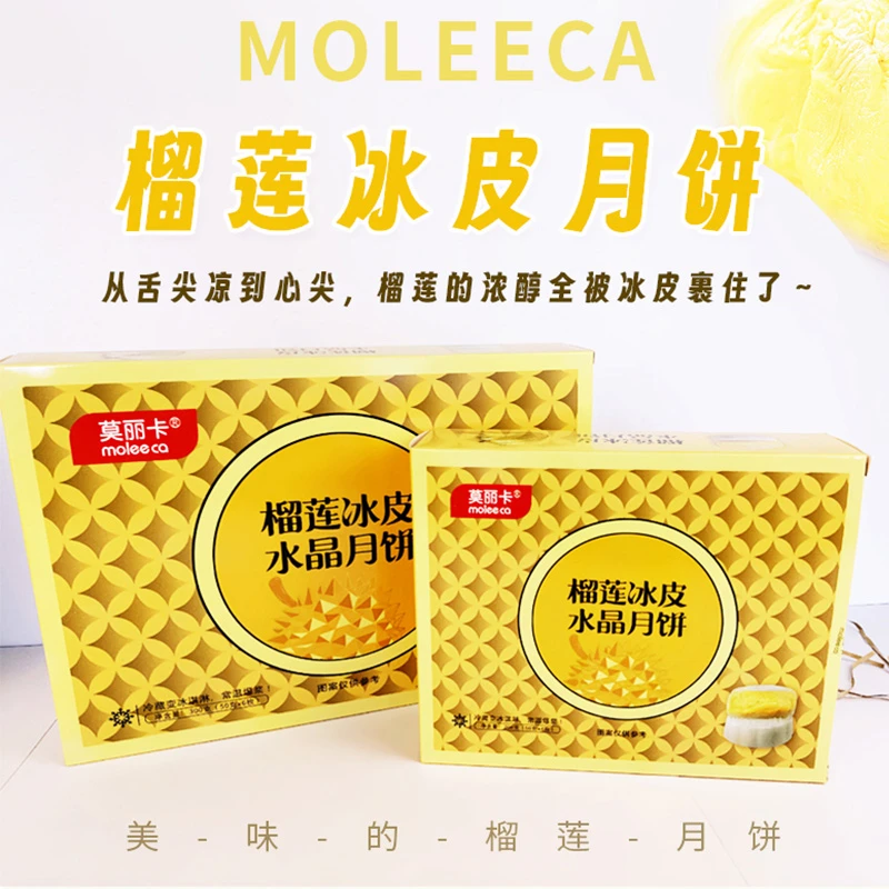 莫丽卡榴莲冰皮月饼礼盒装糕点冰淇淋流心月饼高档礼品送礼盒装