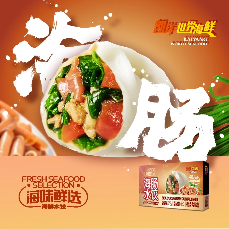 凯洋世界海鲜 海肠水饺240g组合