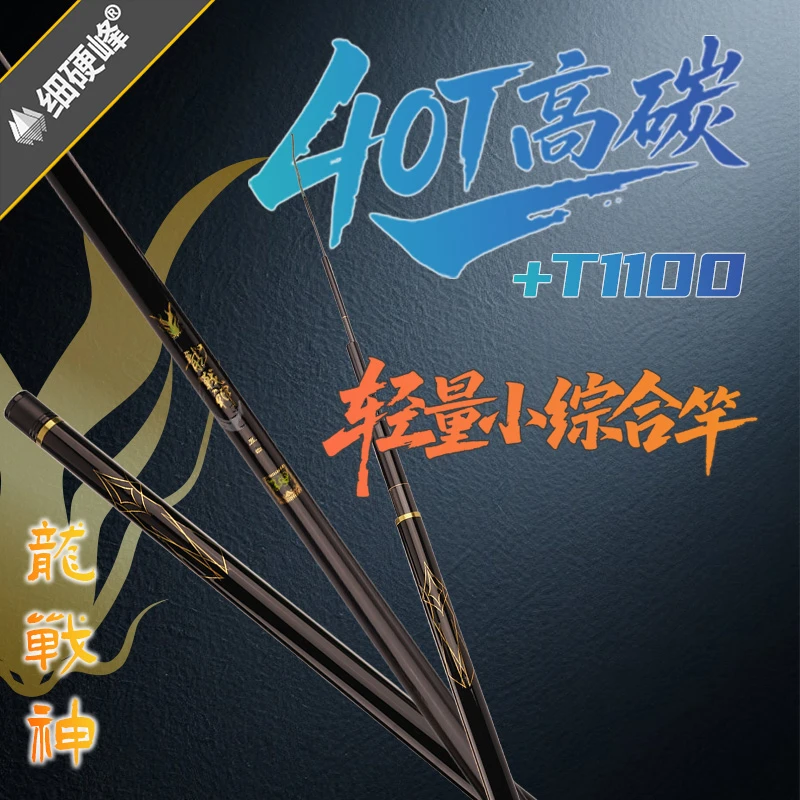 细硬峰龙战神鲫鲤小综合鱼竿手竿鲫鱼竿 原苍龙鲫典藏钓鱼竿手杆