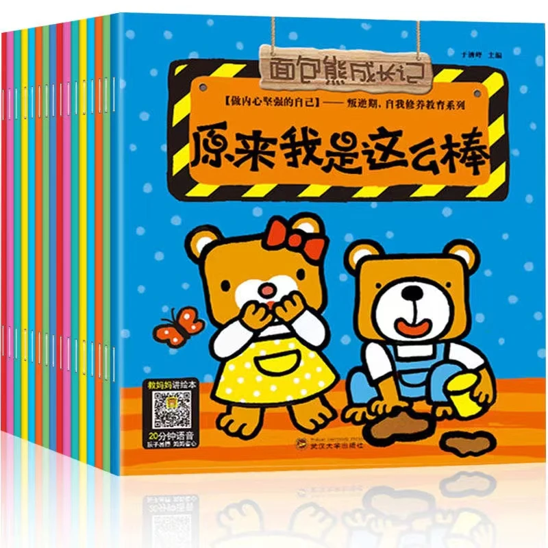 mianbaoxiong/面包熊面包熊成长记 做内心坚强的自己等8册