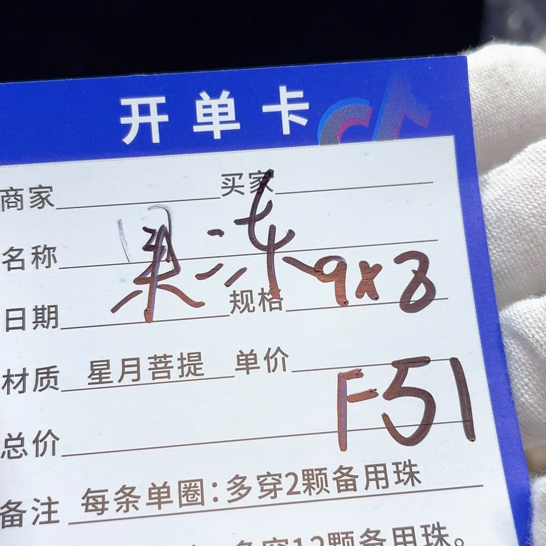 星月菩提手串F51 星月菩提