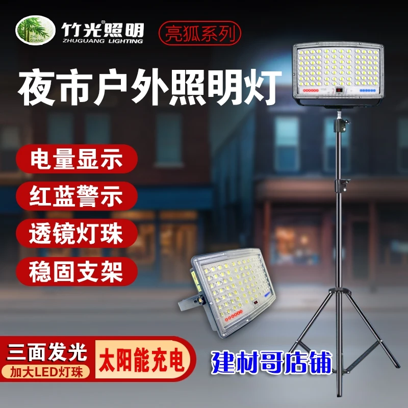 户外太阳能夜市亮狐系列摆摊LED三面发光应急充电大容量