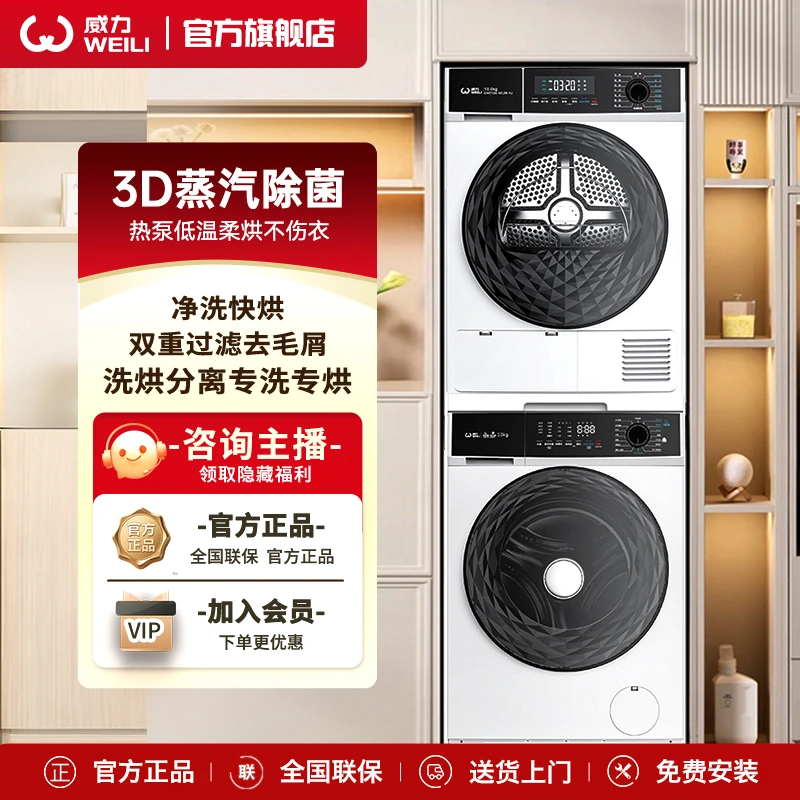 【威力小白龙洗烘套装】10+10套装滚筒变频洗衣机+干衣机家用混资