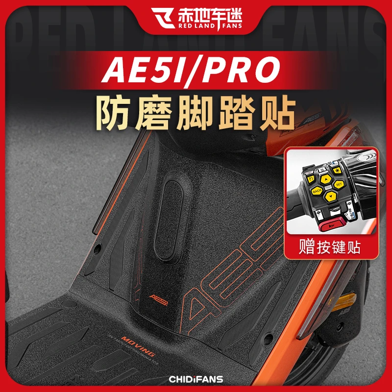 适用于极核AE5i PRO防磨脚踏贴电动车装饰个性机车贴纸改装配件