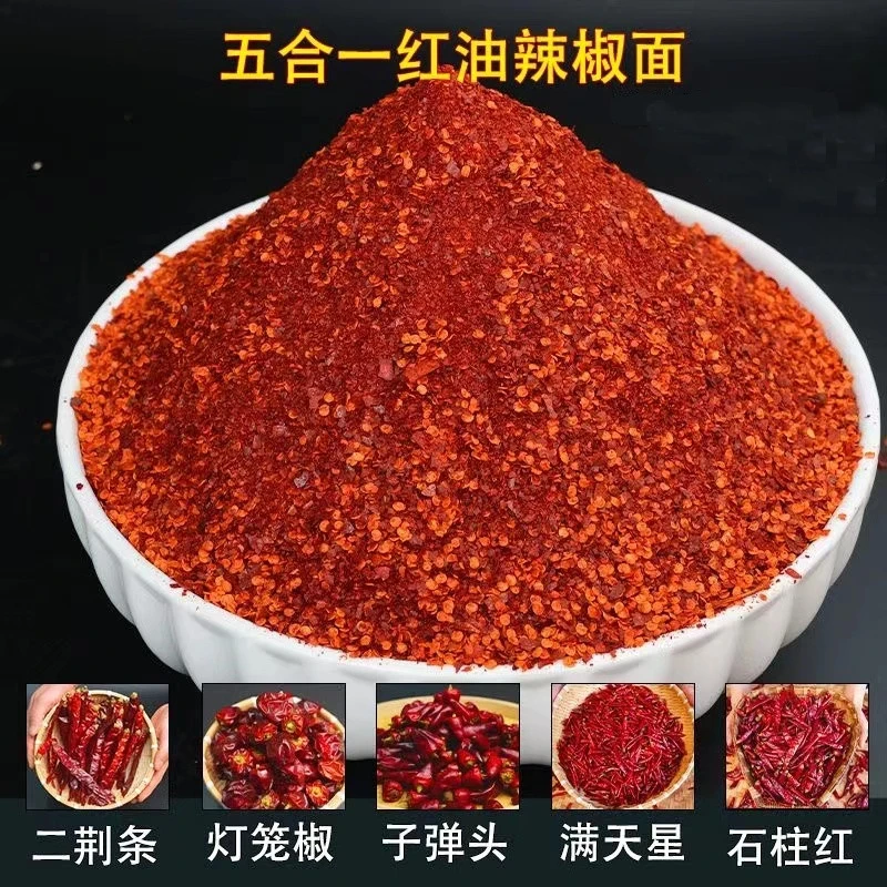 【五合一红油辣椒粉】特辣特香魔鬼椒辣椒片朝天椒辣椒粉面油泼辣子