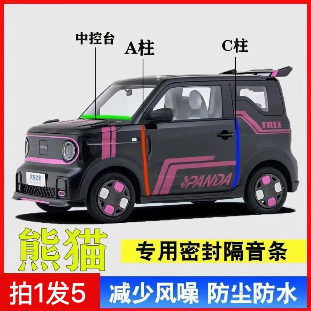 吉利熊猫专用汽车密封条A柱C柱中控台密封条隔音防尘降噪汽车用品