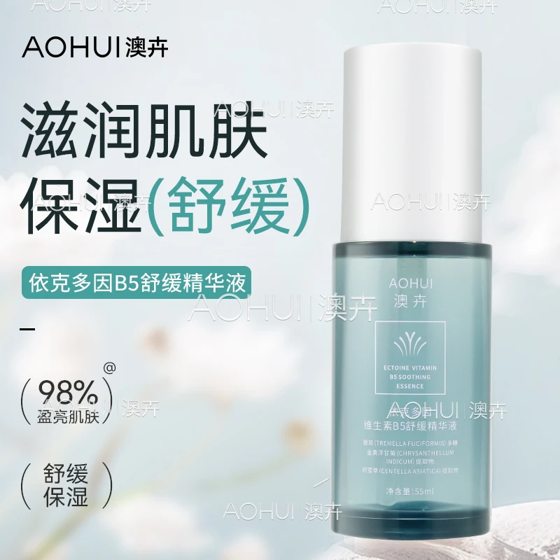AOHUI/澳卉新升级2.0依克多因维生素B5舒缓精华液