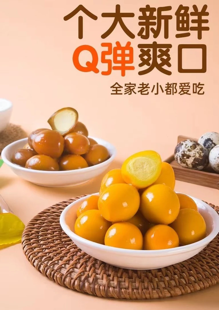 【鹌鹑蛋】1个道具换2个，爆汁卤蛋无壳小蛋休闲即食零食小吃