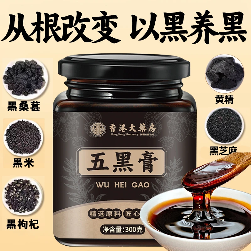 【养黑】五黑膏黄精桑葚膏五黑桑椹膏黑芝麻黑米枸杞桑葚膏非养生
