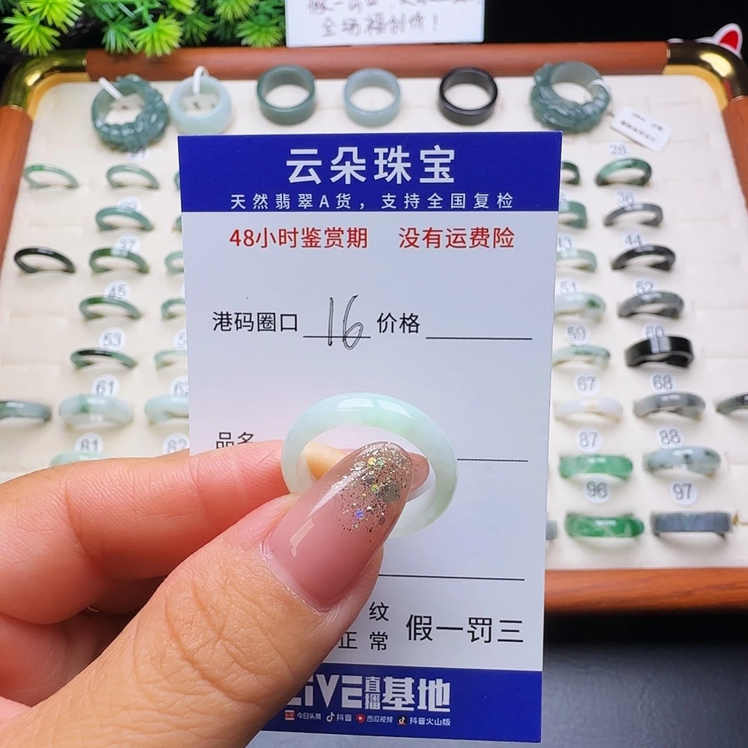 翡翠未镶嵌戒圈天然