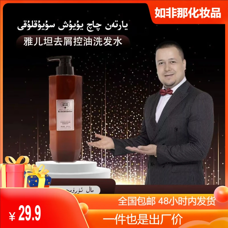 YARTAN 雅儿坦去屑控油洗发水丝滑清爽蓬松正品留香