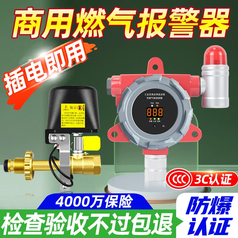 燃气报警器餐饮工业防爆煤气漏气自动关阀切断液化气泄露饭店商用