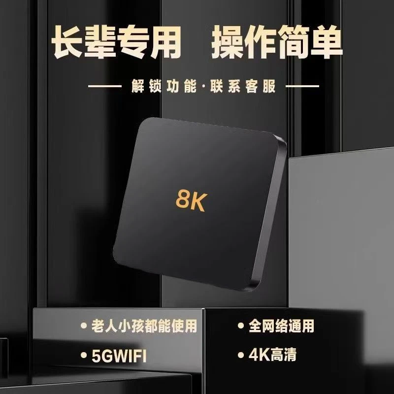 全网通无线网络机顶盒高清投屏多功能家用电视盒子