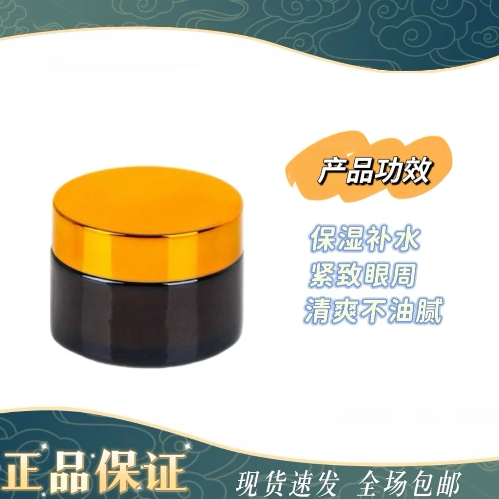 【拱振眼霜】气韵系列 滋润黑眼圈细纹30ml