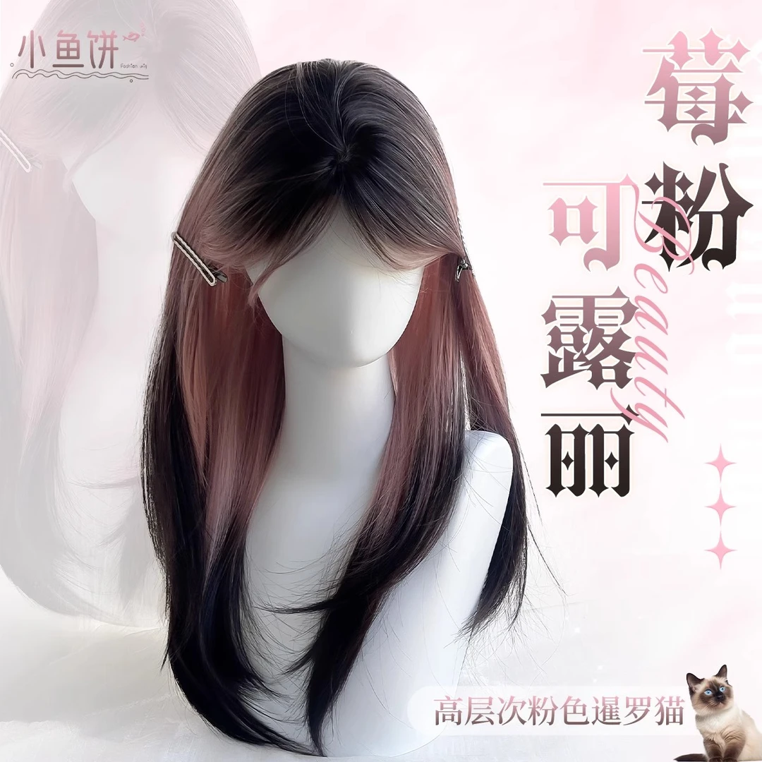 【莓粉可露丽】小鱼饼假发女黑粉色暹罗猫渐变高层次长直发全头套