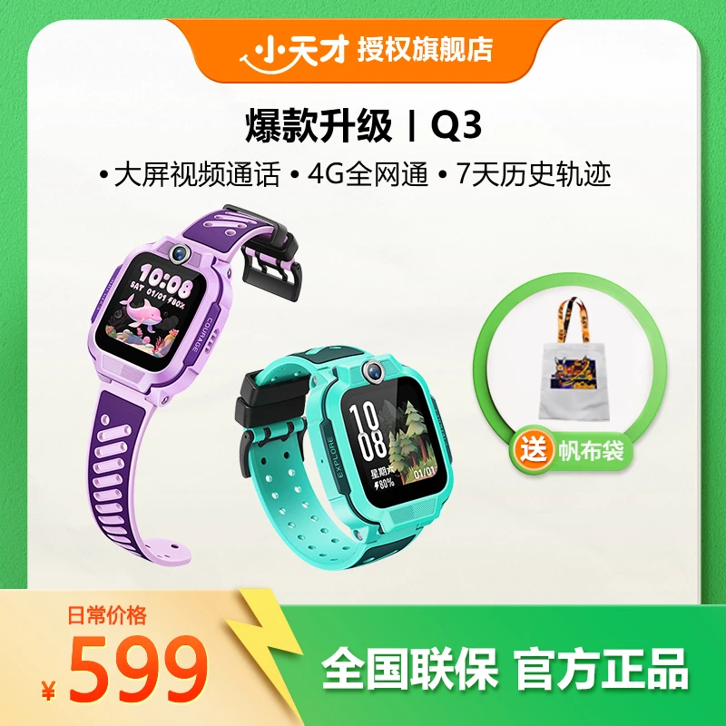 小天才Q3/U5同款不同色儿童电话手表大屏长续航性价比款