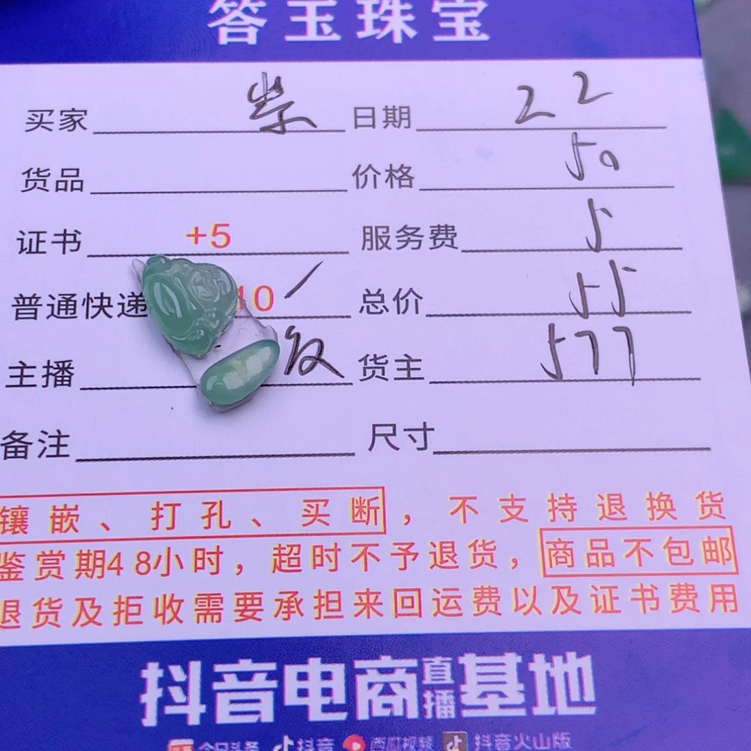 翡翠挂件未镶嵌紫*音