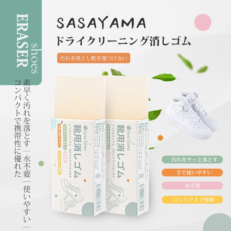 日本sasayama橡皮擦擦鞋防水擦鞋神器清洁去污耐磨橡皮擦