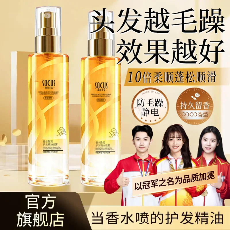【程十an安推荐】护发精油喷雾烫染头发修护理干枯防毛躁留香女男士