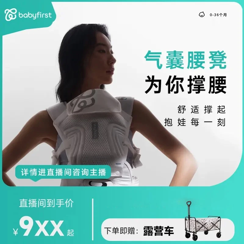 【 年度新品】babyfirst宝贝第一气囊腰凳婴儿背带宝宝出行抱娃神器