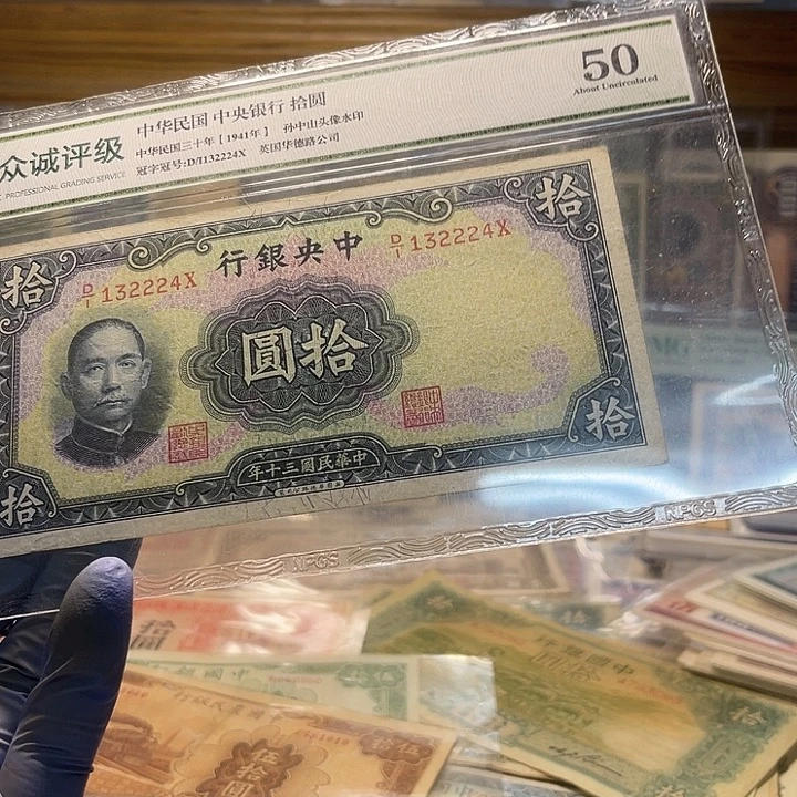 中央银行十元一张
