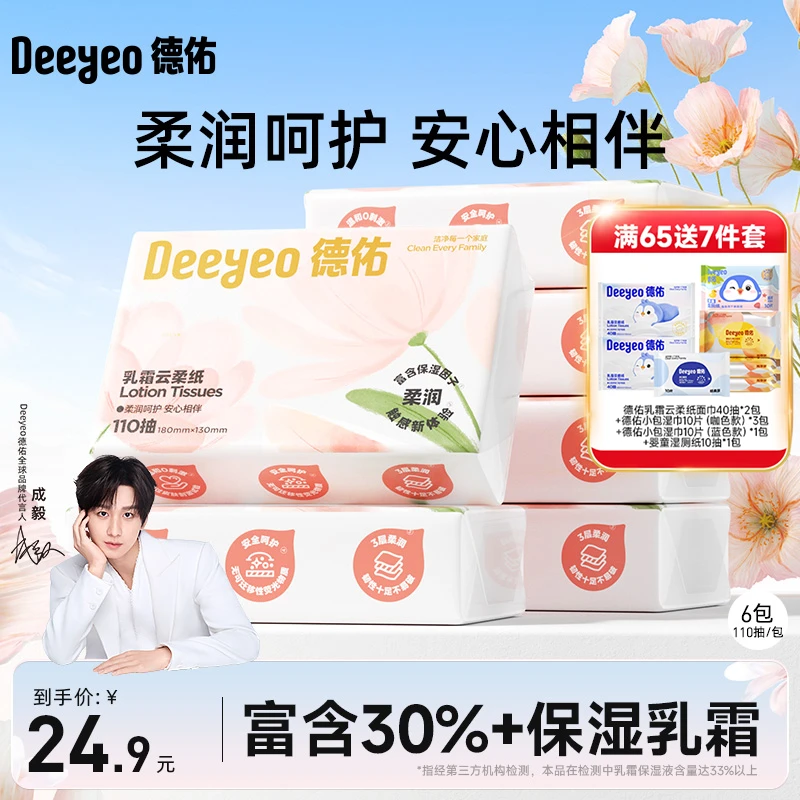 德佑乳霜纸柔纸巾不易破110抽母婴舒适甘油保湿亲肤婴儿云柔纸巾