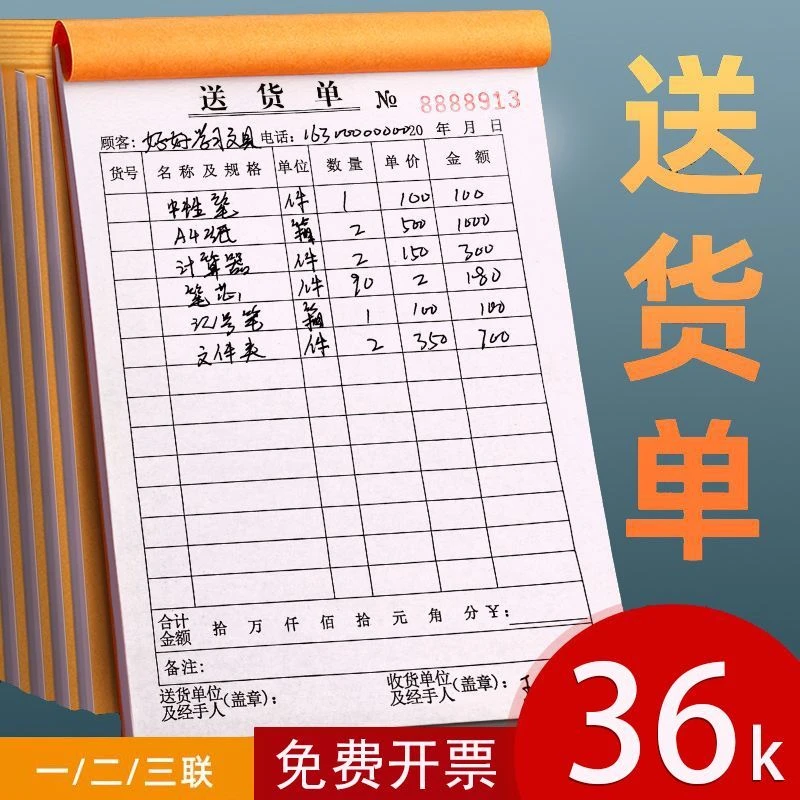送货单三联加厚纸张大号销货单据可定制定做送货本清单本通用复写