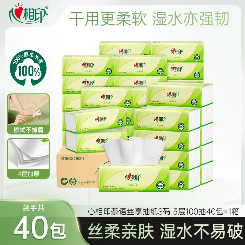 心相印抽纸茶语丝享s码3层100抽40包整箱无香加厚亲肤家庭纸抽R