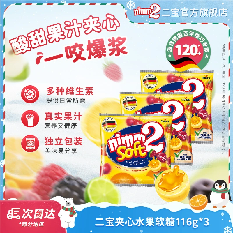 德国进口|nimm2二宝夹心水果软糖夹心无添加糖果儿童零食116g*3包