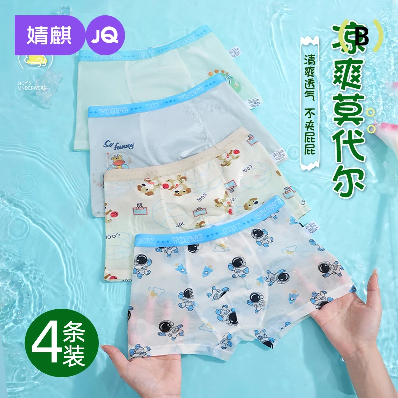 婧麒男童内裤儿童莫代尔宝宝四角短裤男宝宝平角凉爽夏薄通用新款