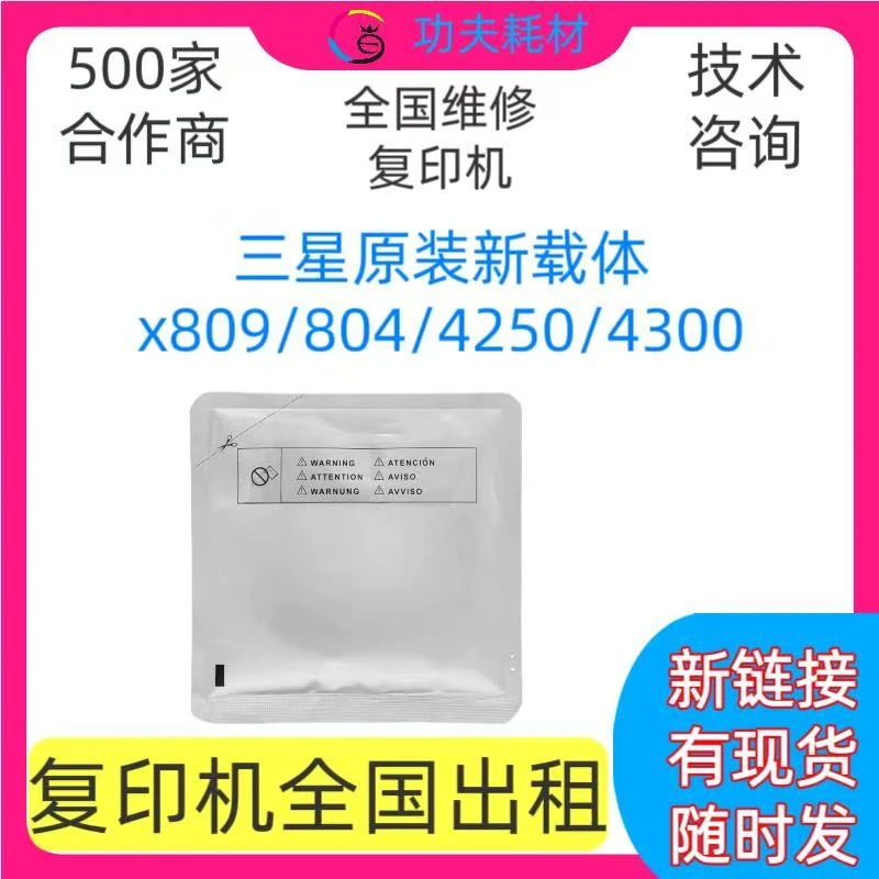 适用于三星X809/804 载体 X4250 4300 9201 9251 3220 3280 载体