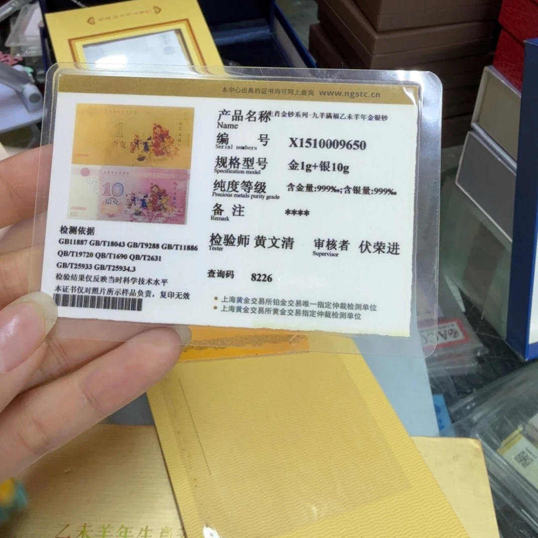 千***千纯银羊金卡1克+10克银卡