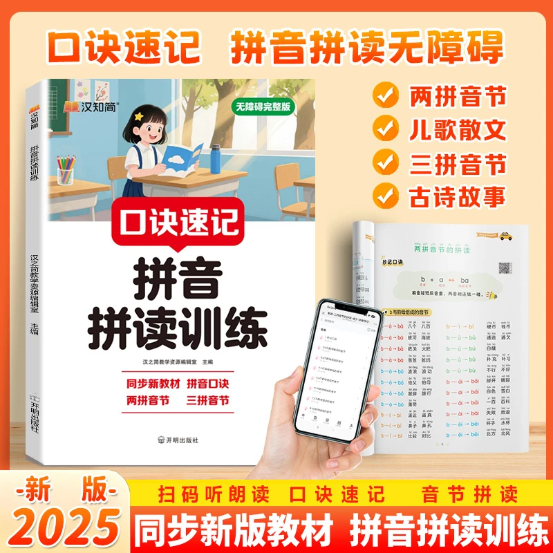 【一年级拼音拼读训练】小学同步课本上册语文幼儿园3-8岁声母韵母