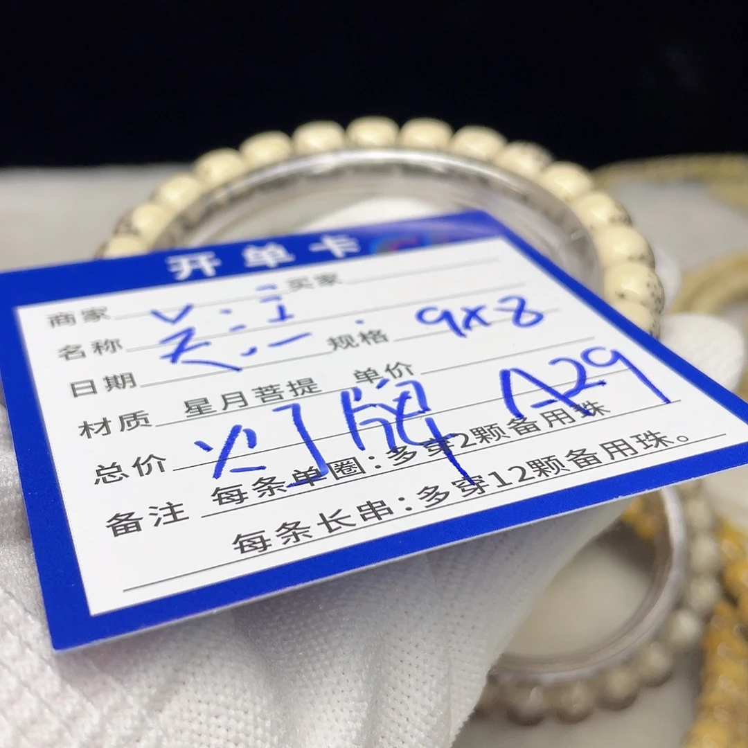 星月菩提手串A29 星月菩提