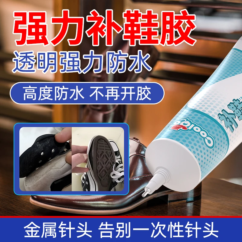 粘鞋专用胶防水强力鞋厂修鞋粘得牢运动鞋球鞋皮鞋帆布鞋补鞋胶水