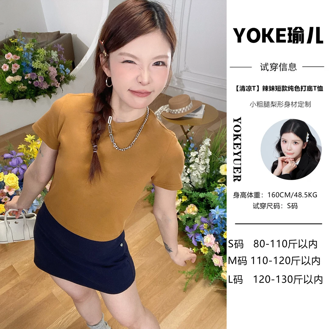 T-GEY【清凉T】辣妹短款纯色打底T恤