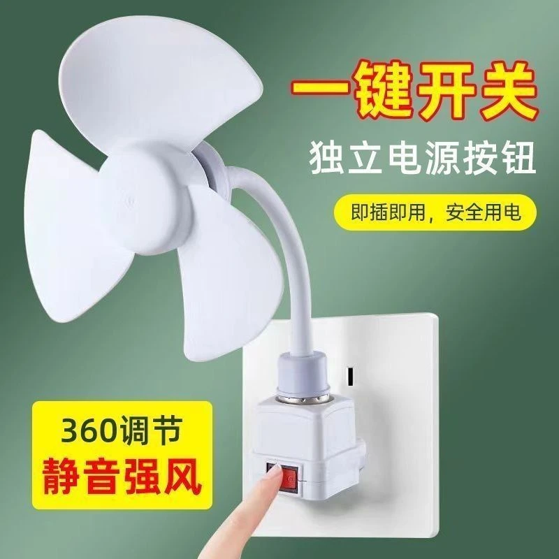 无声新款家用卧室房间风扇静音迷你E27螺口小型节能插电式