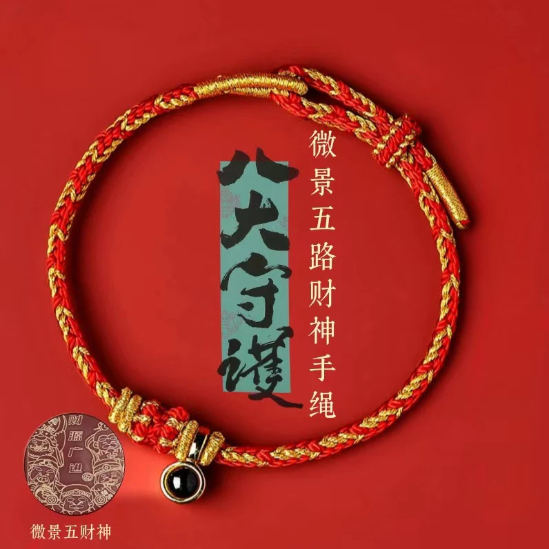 泰山手工微景财神生肖手绳十二生肖