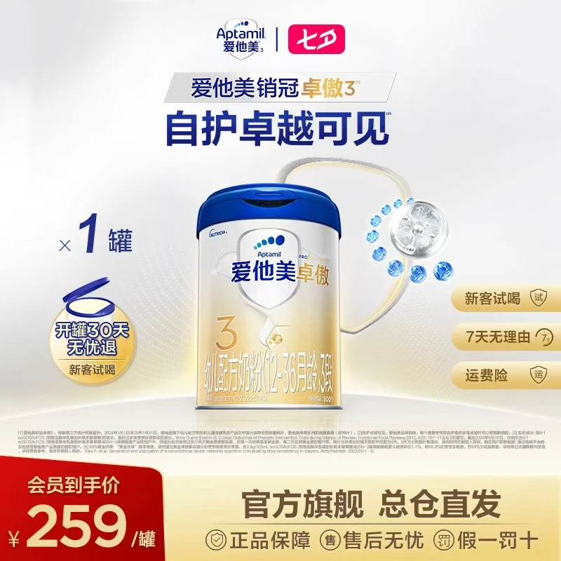 【销冠奶粉】爱他美卓傲1-2-3段  婴儿奶粉 0~3岁800g 官方正品授权