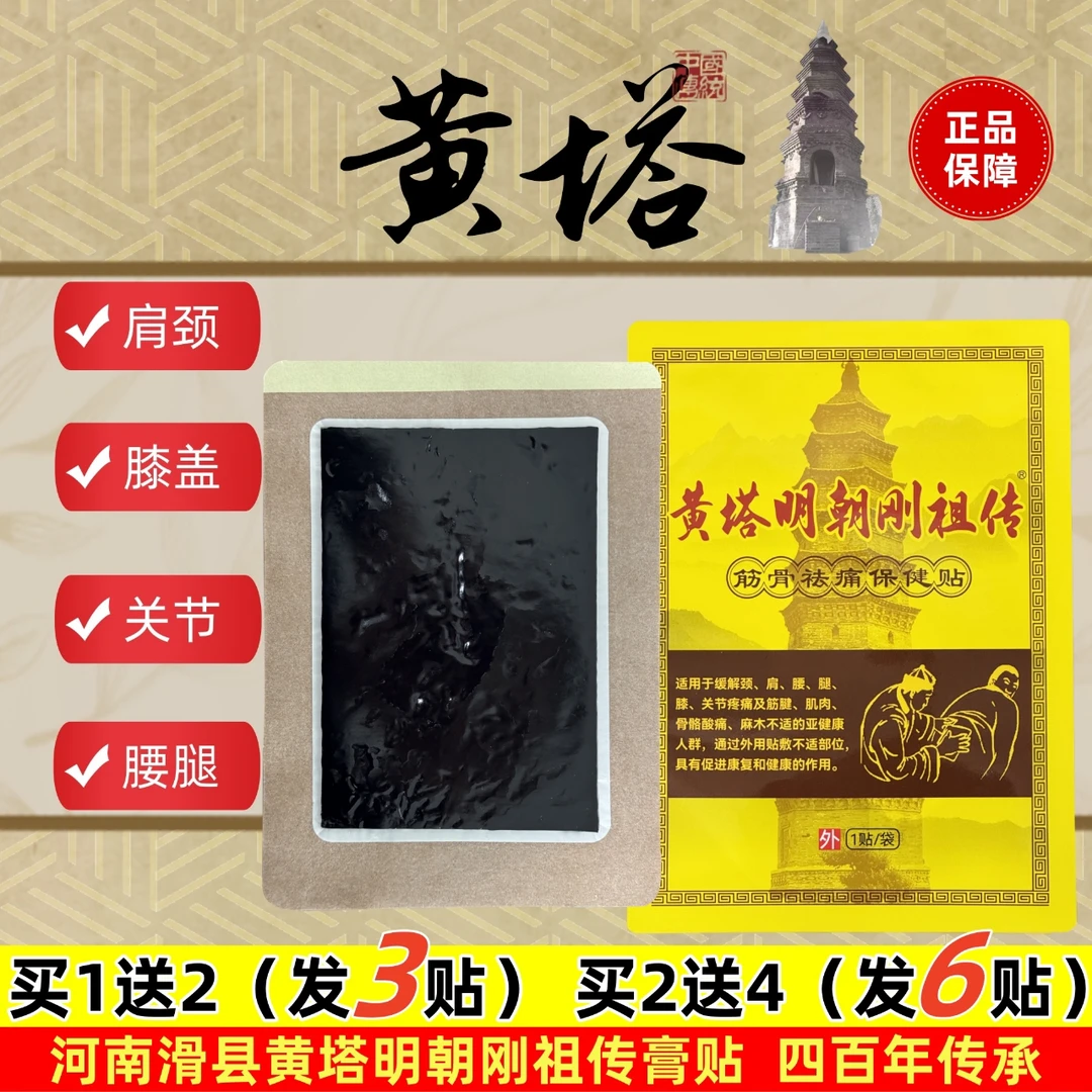 滑县黄塔寺明朝刚草本祛湿祖传老黑膏（拍一发三）正宗家用驱寒肩颈