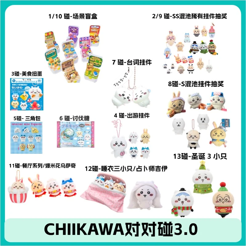【拆盒】(对对碰3.0)CHIIKAWA乌萨奇吉伊小八挂件玩偶公仔盲袋