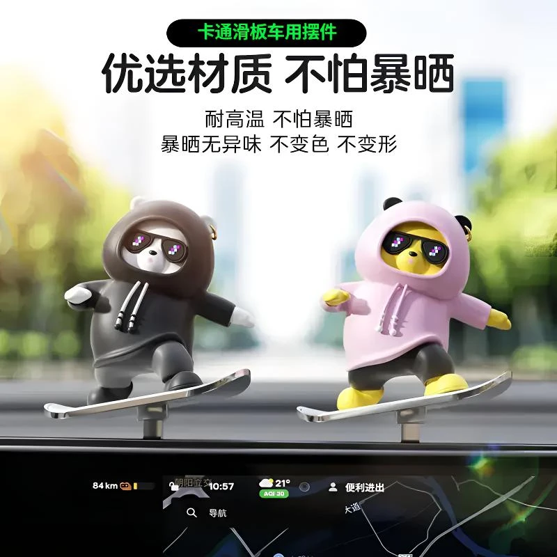 滑板熊手办汽车仪表台摆件漂亮内饰用品2025新款车上漂亮饰品摆件