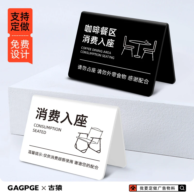 亚克力消费入座提示牌咖啡店入座消费立牌户外桌摆防水标识牌
