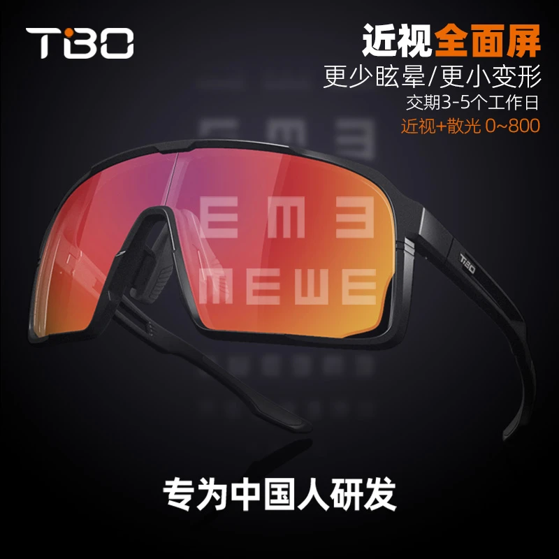 TIBO拓步2025新运动光学定制眼镜跑步骑行眼镜近视变色偏光TC801