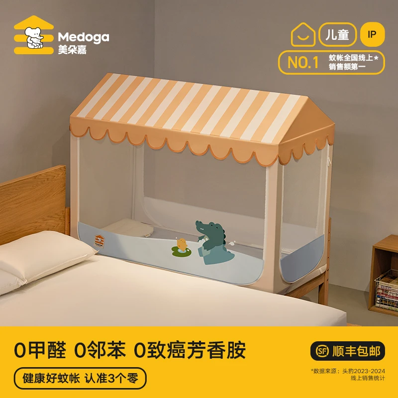 【PRO】美朵嘉2025新款婴儿床拼接床蚊帐屋顶款全底床单儿童遮光